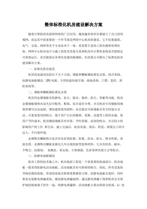 标准化机房建设