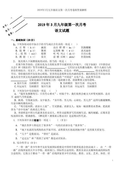 2019年3月九年级语文第一次月考卷附答案解析