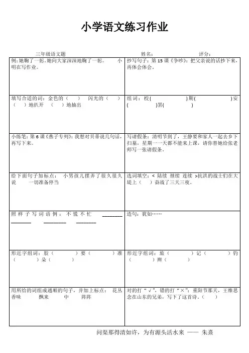 小学三年级语文综合运用V (93)