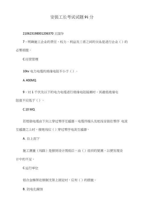 安装工长考试试题91分.doc