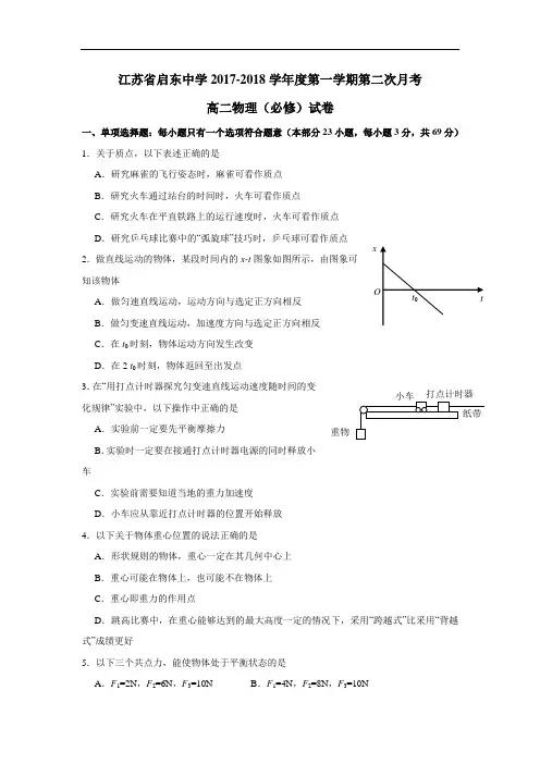 江苏省启东中学2017-2018学年高二上学期第二次月考物理试题 Word版含答案
