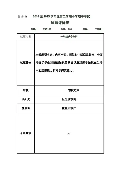三年级科学试卷分析