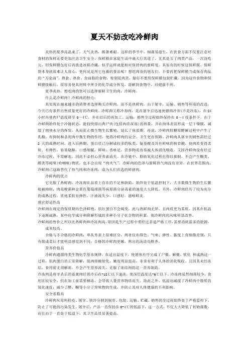 夏天不妨改吃冷鲜肉