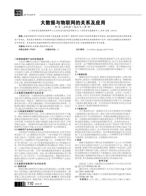 大数据与物联网的关系及应用