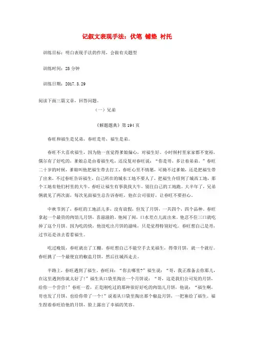 中考语文专题复习三记叙文阅读表现手法铺垫伏笔衬托题组训练