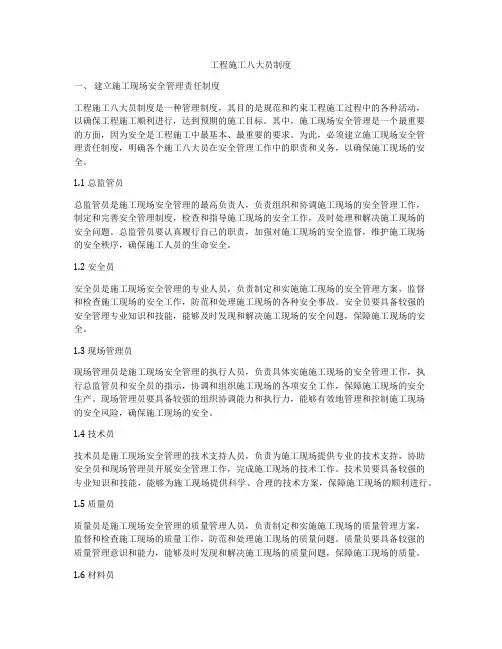工程施工八大员制度