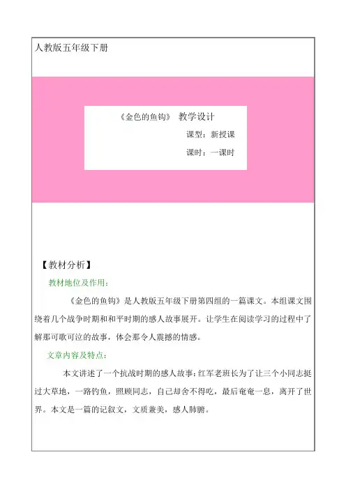 金色的鱼钩教学设计