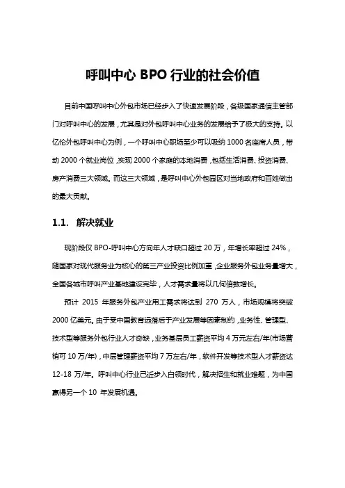 呼叫中心BPO行业的社会价值