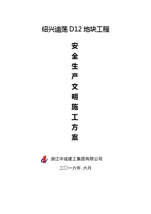 文明工地创建专项方案