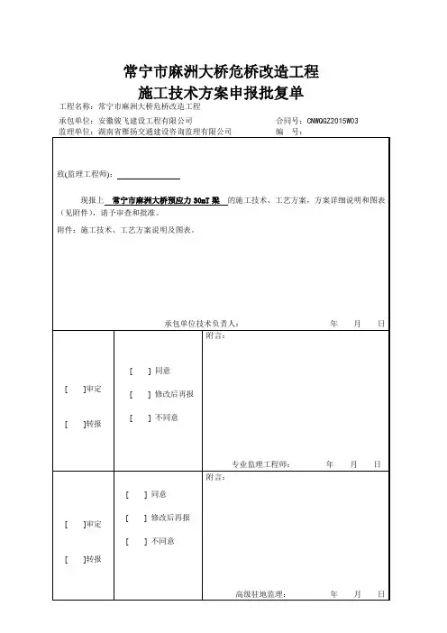 预制T梁施工技术方案.