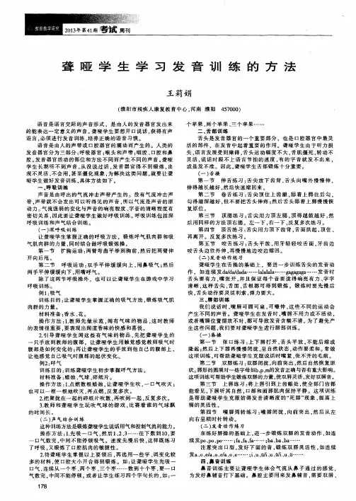 聋哑学生学习发音训练的方法
