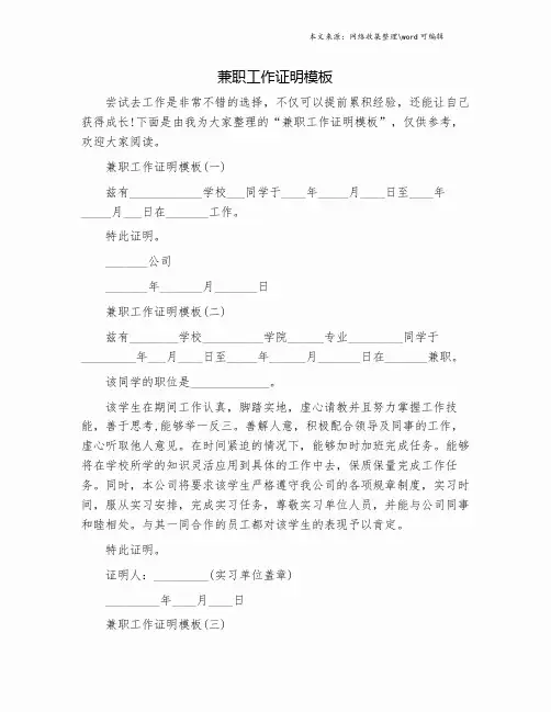 兼职工作证明模板.doc