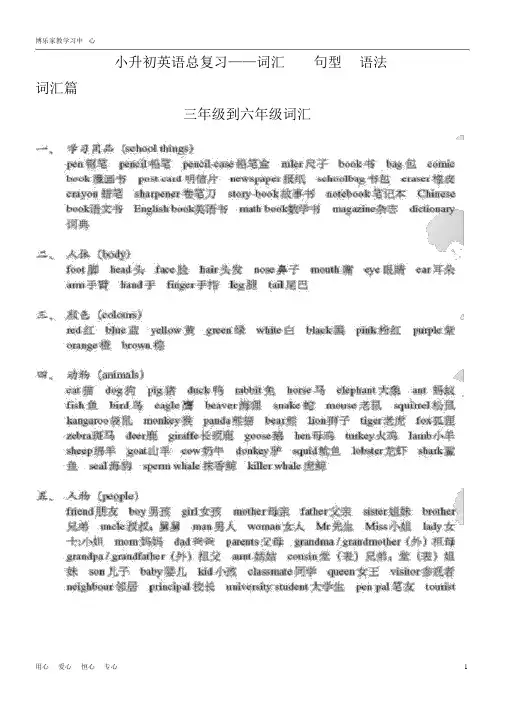 pep小升初英语总复习资料大全