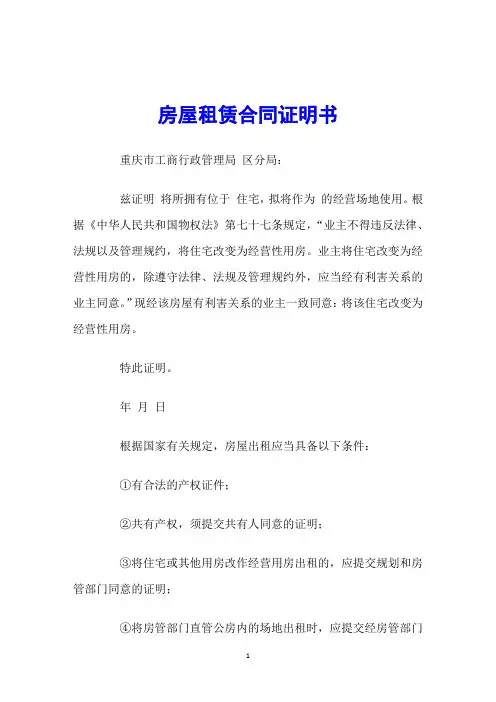 房屋租赁合同证明书