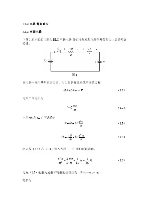 RLC 电路暂态响应RLC 串联电路下图1 所示的的电路为RLC 串联