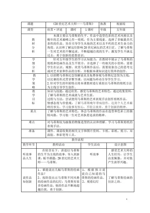 20世纪的艺术大师——马蒂斯(教案)