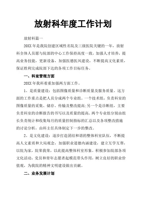 放射科年度工作计划