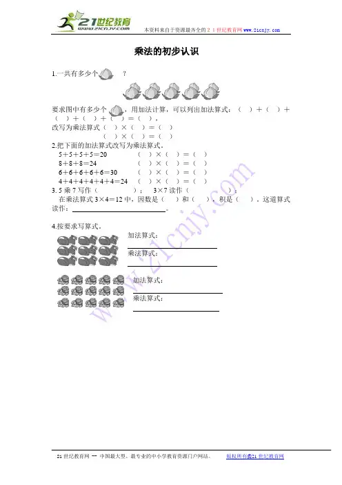 (人教新课标)二年级数学上册+乘法的初步认识+2