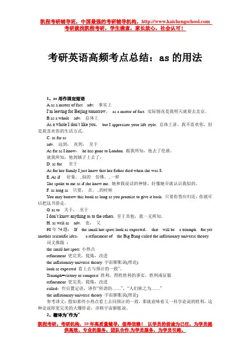 考研英语高频考点总结：as的用法