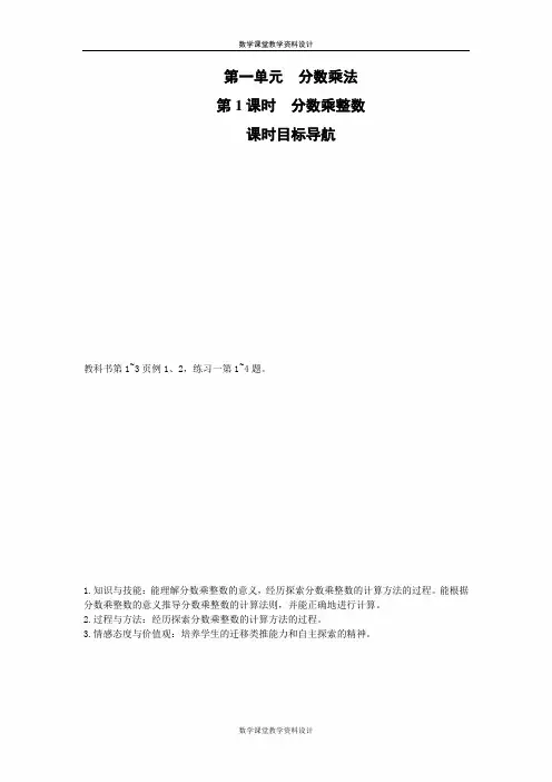 西师版六年级上册数学教案-第1单元  分数乘法-第1课时  分数乘整数.