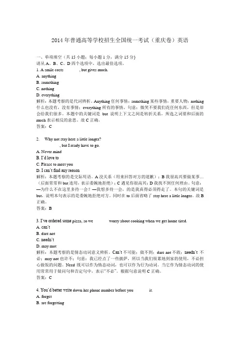 2014年普通高等学校招生全国统一考试重庆卷英语