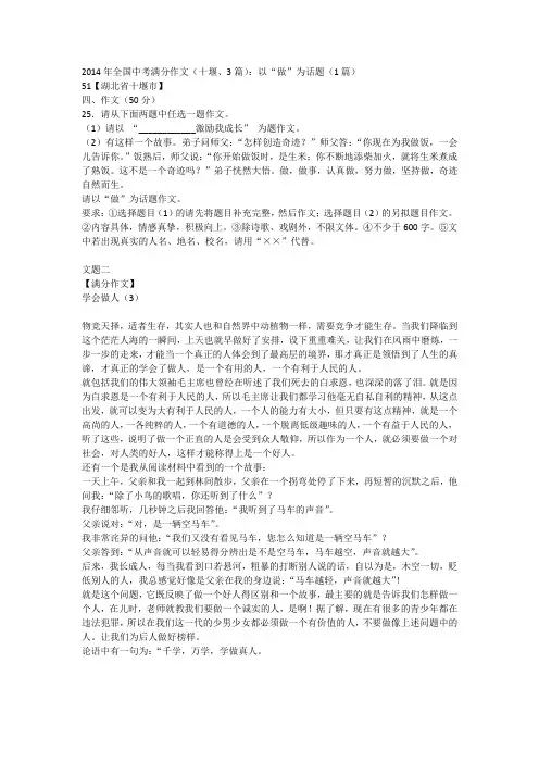 2014年全国中考满分作文(十堰、3篇)：以“做”为话题(1篇)