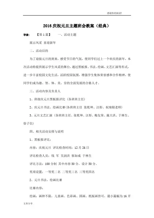 2016庆祝元旦主题班会教案(经典)