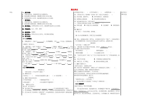 八年级语文上册第五单元复习教案新人教版