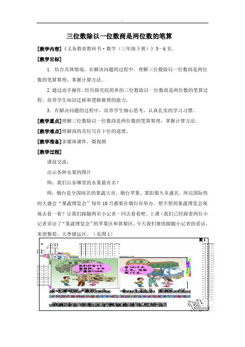 青岛版数学三年级下册(三位数除以一位数商是两位数的笔算)