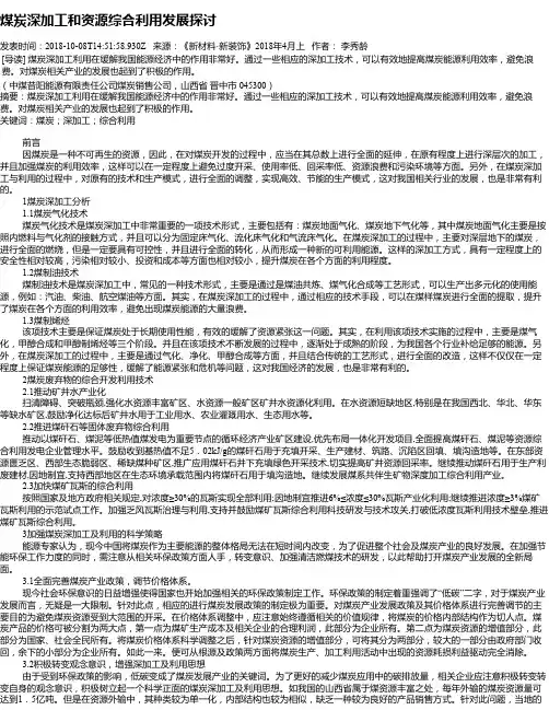 煤炭深加工和资源综合利用发展探讨