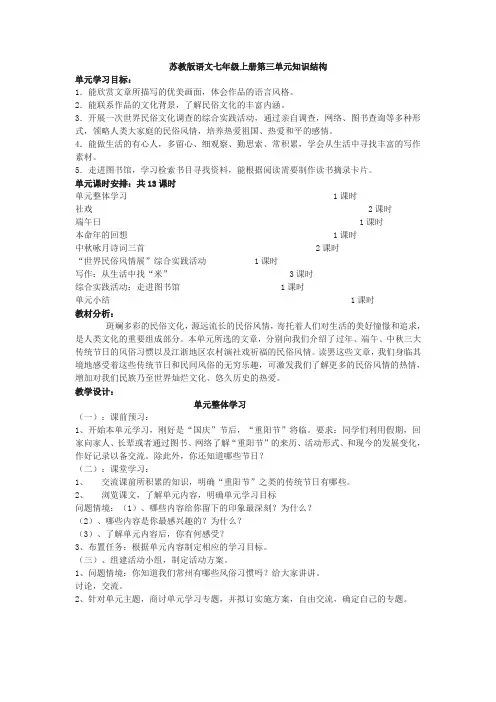 七年级语文第三单元知识结构图