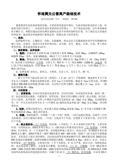 1怀地黄高产栽培技术