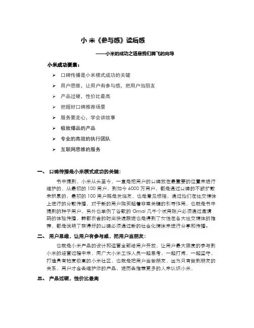 小米《参与感》读后感