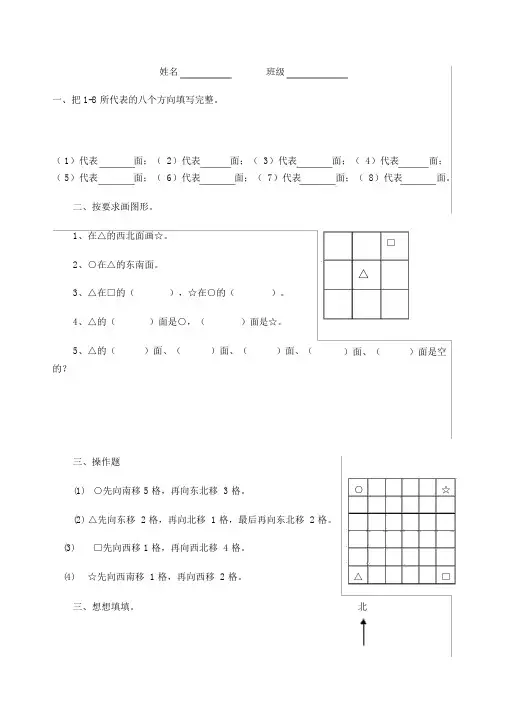 二年级数学下册认识方向检测试卷.docx
