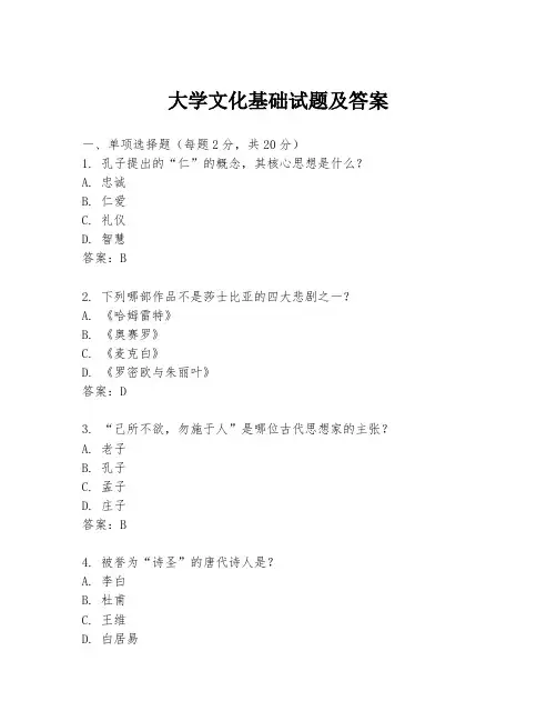 大学文化基础试题及答案