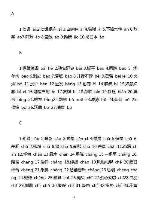 普通话考试(注音版)