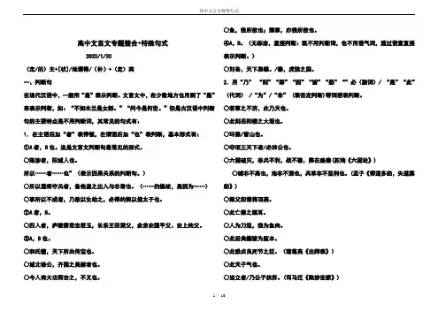 高中文言文特殊句式