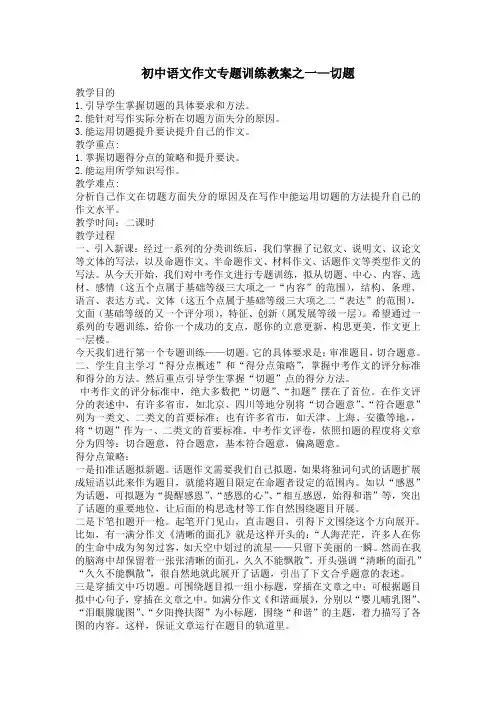 初中语文作文专题训练教案
