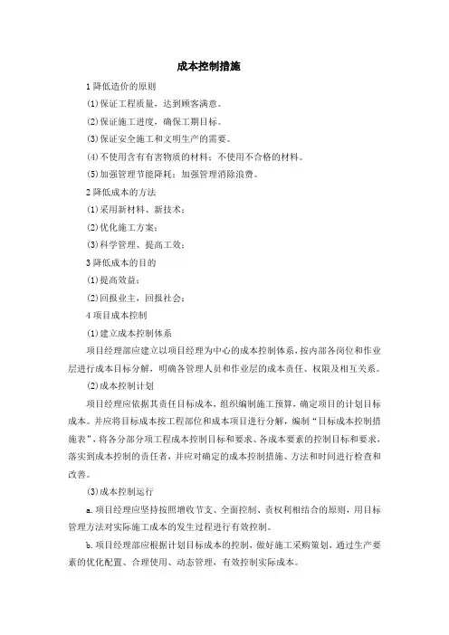 成本控制措施