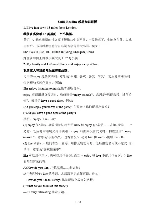 七年级英语译林版下册Unit1_Reading教材知识详析