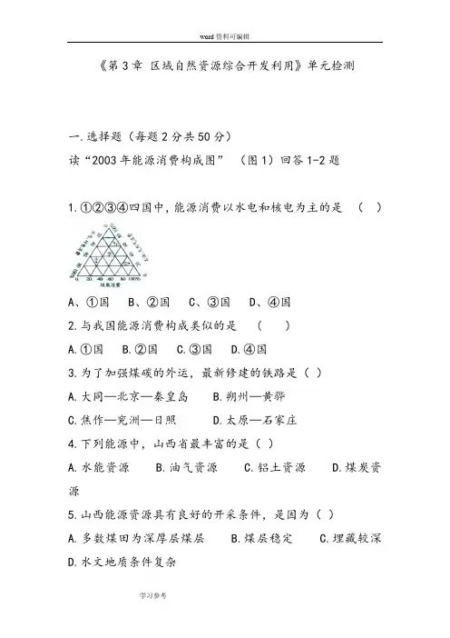 地理人教版高中必修3《第3章 区域自然资源综合开发利用》单元检测