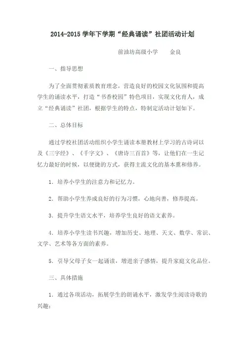 经典诵读社团计划、记录文本