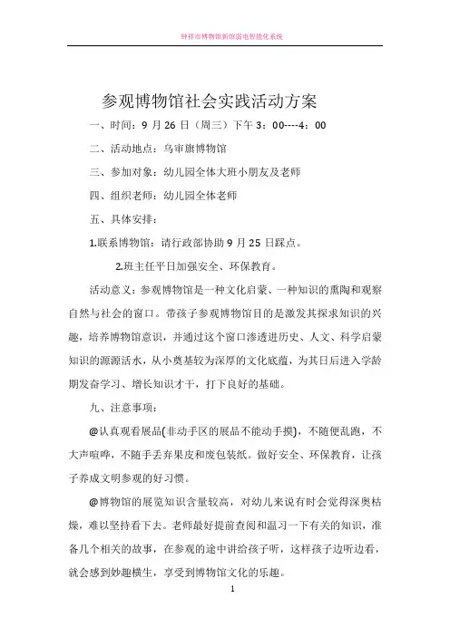 博物馆活动方案