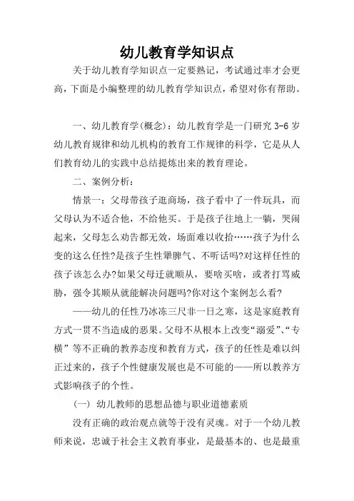 幼儿教育学知识点