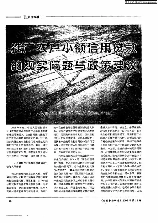 推广农户小额信用贷款的现实问题与政策建议