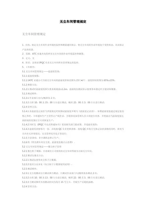 无尘车间管理规定