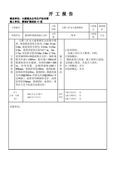 开工报告