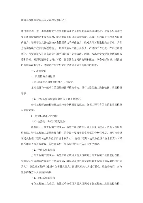 建筑工程质量检验与安全管理实训指导书.docx