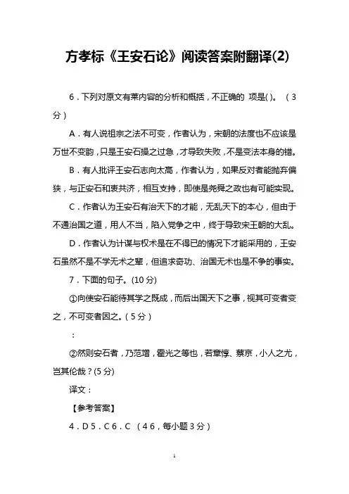 方孝标《王安石论》阅读答案附翻译(2)