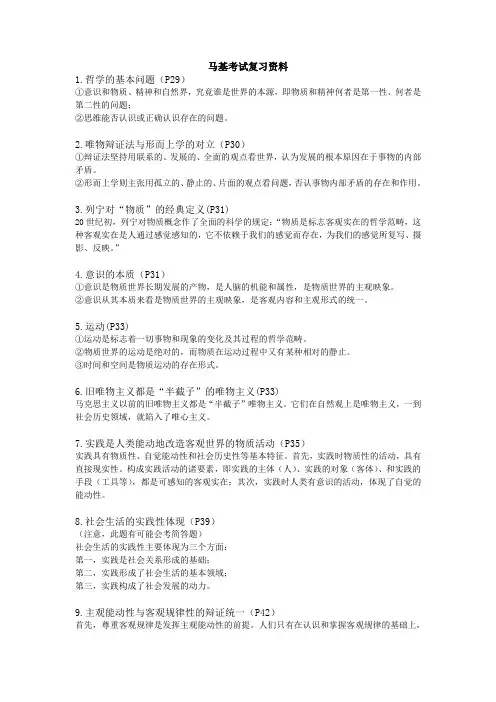 马基考试复习资料